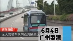 廣州徹底淪陷官方稱將啟用無人機無人車(圖)