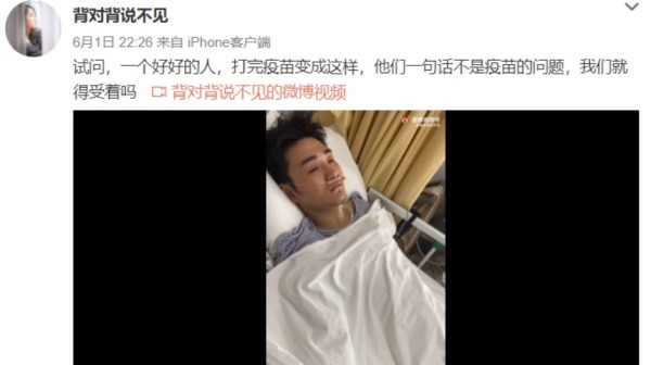 網友發文披露自己弟弟接種北生疫苗後昏迷進ICU（圖片來源：微博）