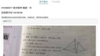 高考數學題外泄網路炸鍋(圖)