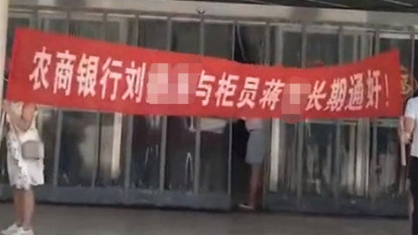 湖南一銀行行長與女下屬通姦，其妻得知後到銀行門口外大鬧。（圖片來源：網路