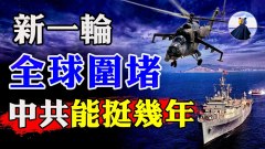日本护台湾杠中共韩国不再围观美澳军演集11国剑指中共(视频)