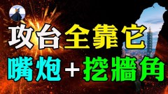 美军机再次快闪台湾北京只剩怒吼攻台最新武器曝光(视频)