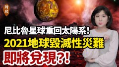 人类已进入太阳纪比地球大10倍的行星将带来巨大灾难(视频)