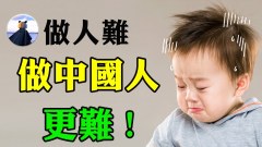 中國人你為什麼被人看不起辱華時代如何自保(視頻)