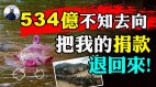 郑州海绵工程是豆腐渣534亿入谁口袋别提给灾区捐款(视频)