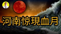 中共挨家挨戶查災民不要接受采訪封口令曝光(視頻)