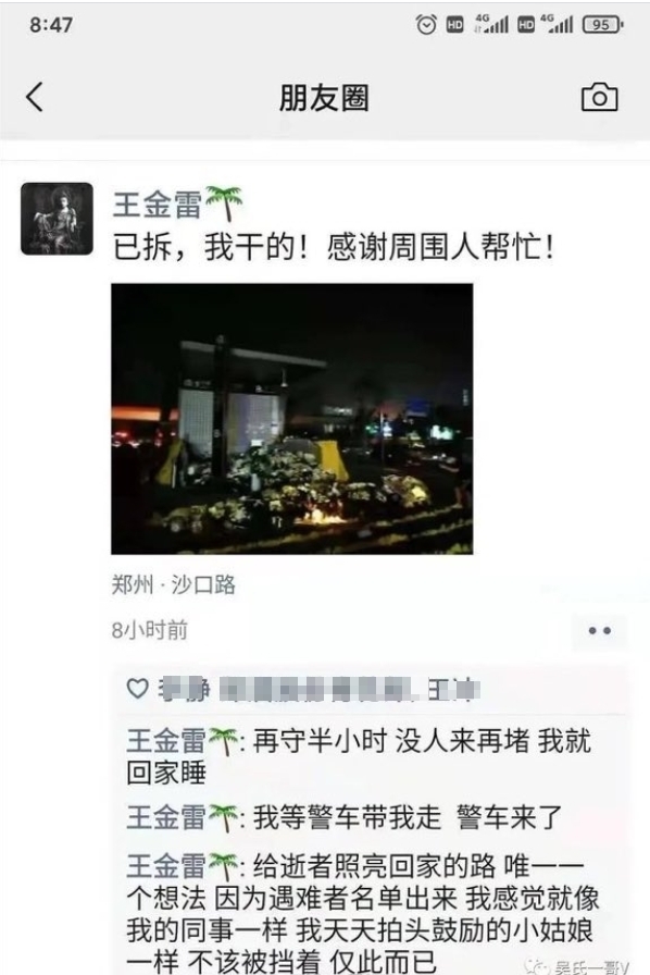 郑州男子表示自己拆毁围墙，后被当地警方带走，下落不明（图片来源：网络截图）