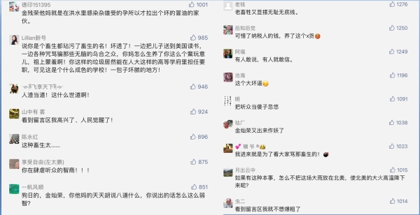 金灿荣称郑州水灾系美帝气象攻击，引发网民抨击（图片来源：网络截图）