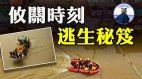 京广路隧道内被困的6000人如果做到这点是有机会得救的(视频)