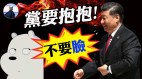 糗大了党庆主动求外国夸赞被曝光不赞者拉清单(视频)