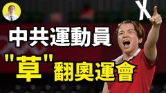 河南人求把雨下到美國和英國以及中國運動員「草」全場(視頻)