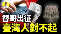 一位小粉紅覺醒向臺灣人道歉若更多人覺醒中共還會存在(視頻)