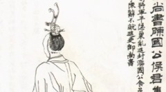 侯君集謀逆夢中失威骨(組圖)