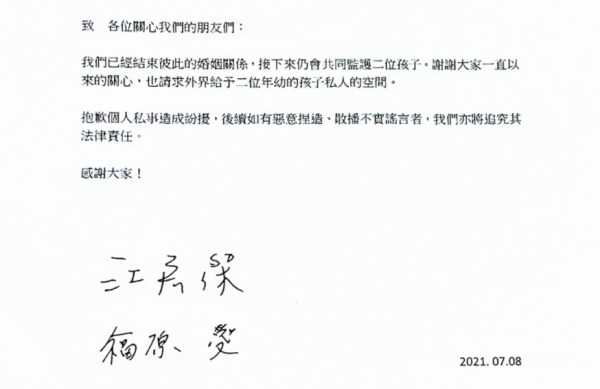 江宏杰、福原爱8日正式发表共同声明 离婚