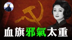 大陸明星號召同繡黨旗剛繡完就去見馬克思了可悲可嘆(視頻)