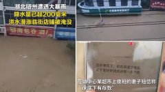 湖北大暴雨水淹2楼高居民断讯求助生死不明(视频图)