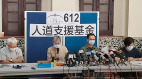 612基金被索資料查有否勾結境外勢力(圖)