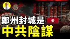 北京封了民众抢购食物党魁躲哪里(视频)