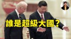 【东方纵横】中国社会未富先老(视频)