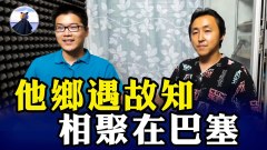 熊貓俠對話公民老黑我們組織起來了惹翻了也是不好辦的(視頻)