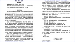 首份反對強打疫苗文件湖南公民申請遊行(圖)