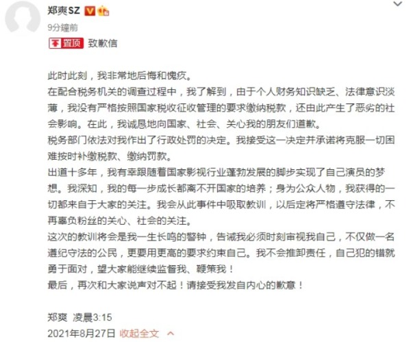 鄭爽透過微博發表道歉信