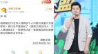 《天天向上》主持被控性侵影片曝光引眾怒(組圖)