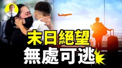 驚人秘密中共為何求美國撤銷黨員及家屬簽證限制(視頻)