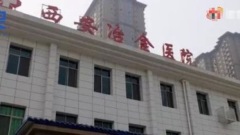 西安老人被输错药“9小时后死亡”院方只谈赔偿(图)