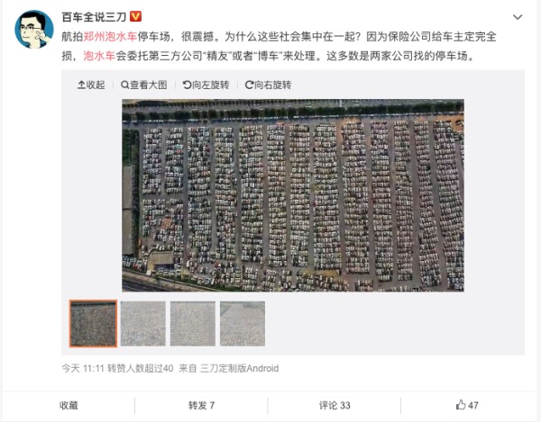 据中国网友上传的空拍照显示，仅郑州一处停放泡水车的停车场就有4000多辆车，引发网友对官方数字的质疑。