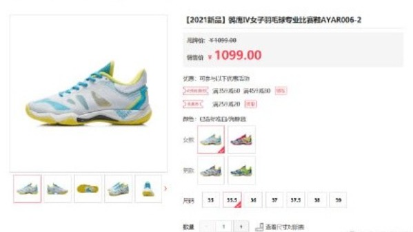 陳雨菲所穿的會刮腳的問題球鞋，遭網友起底為大陸潮流品牌「李寧」（Li-Ning）2021年的新商品，一雙要價人民幣1099（約台幣4714）元。