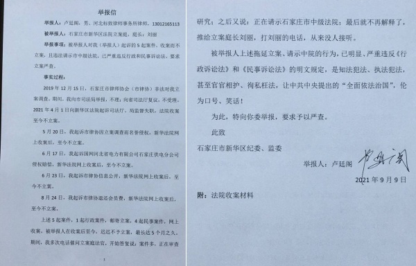河北人权律师卢廷阁9月9日的举报信