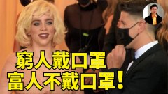 【东方纵横】穷人戴口罩富人不戴口罩(视频)