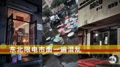 中國「拉閘限電」愈演愈烈經濟增長前景暗淡(圖)