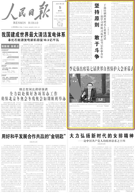 9月5日《人民日报》头版上有关李克强的报道上方，出现“坚持原则、敢于斗争”八个大字。（图片来源：网页截图）