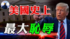 川爺親口說美國尖端武器落入中共之手中共幫洗白是圖這個(視頻)